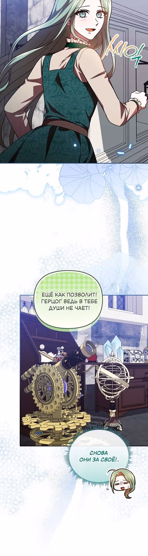 Второстепенный персонаж хоррор-игры, не умирай — Том 1 · Глава 28, страница 6