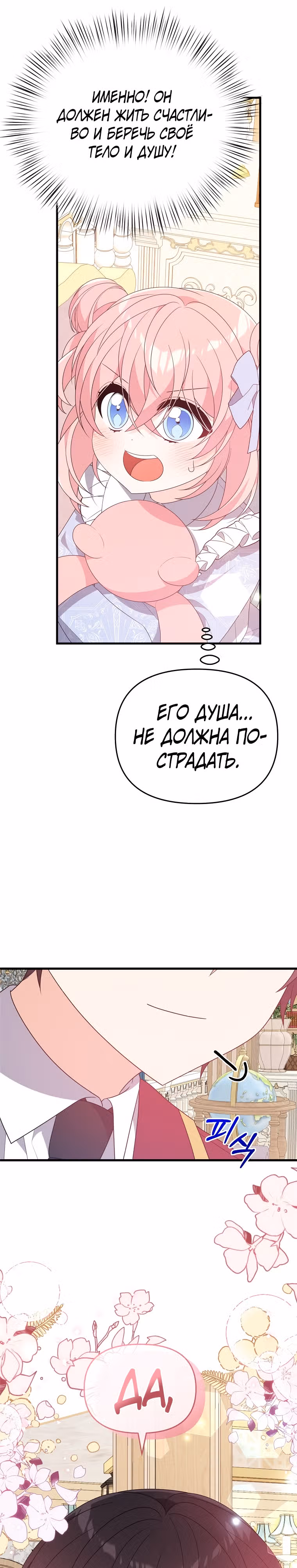 Я собираюсь соблазнить главного героя ради моего брата — Том 1 · Глава 24, страница 16
