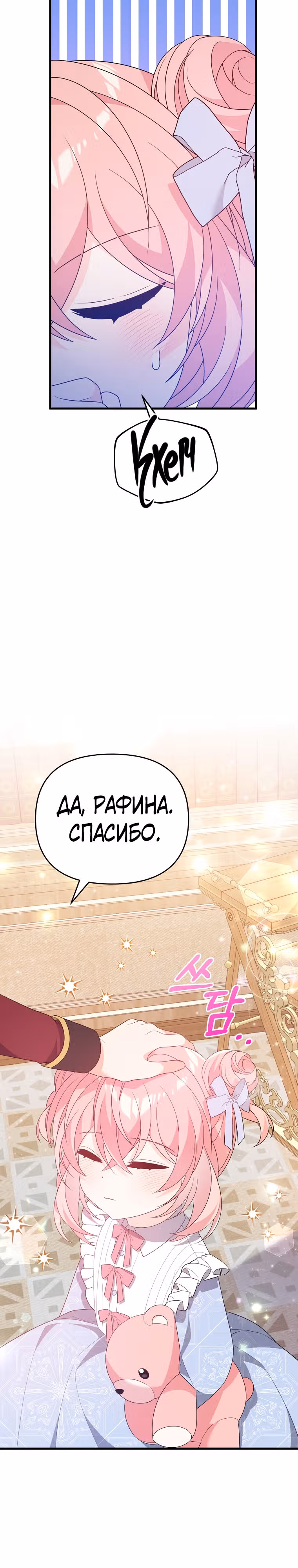 Я собираюсь соблазнить главного героя ради моего брата — Том 1 · Глава 24, страница 20