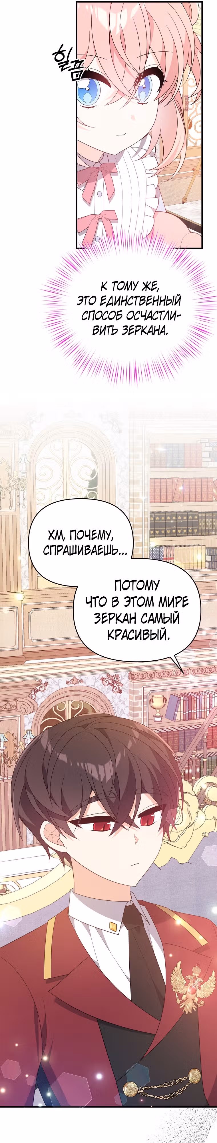 Я собираюсь соблазнить главного героя ради моего брата — Том 1 · Глава 24, страница 26