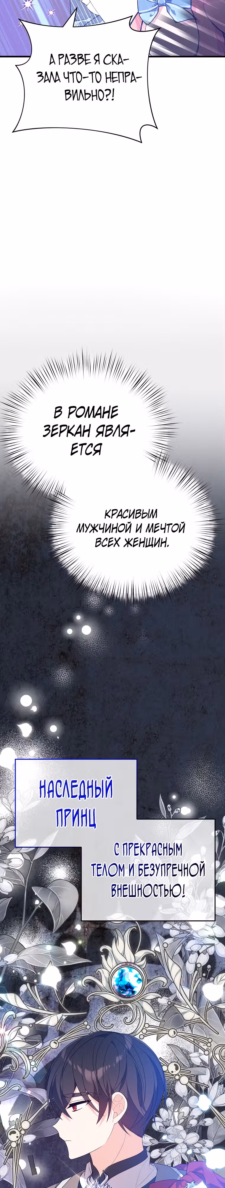 Я собираюсь соблазнить главного героя ради моего брата — Том 1 · Глава 24, страница 28