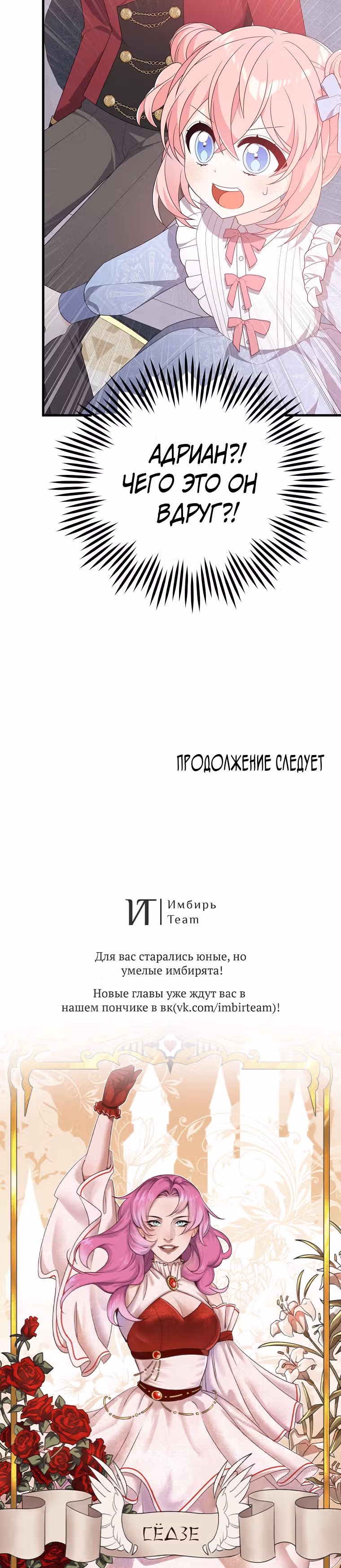 Я собираюсь соблазнить главного героя ради моего брата — Том 1 · Глава 24, страница 34