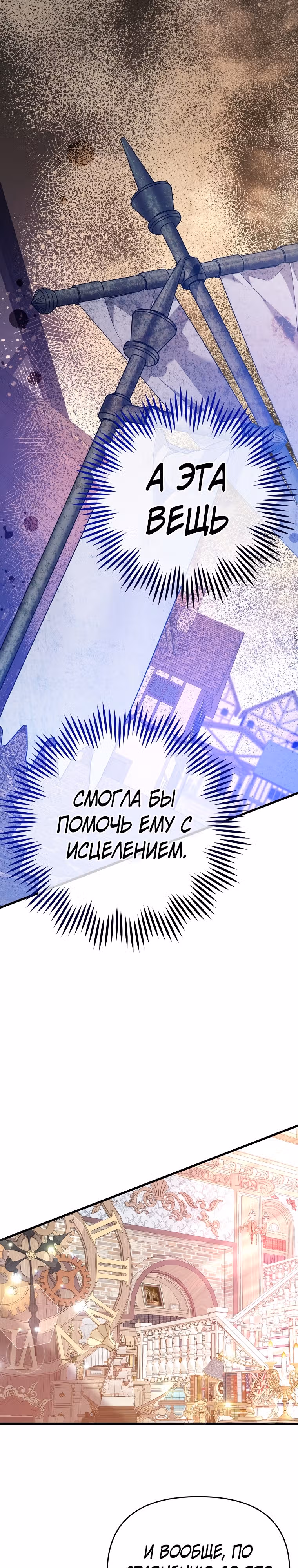 Я собираюсь соблазнить главного героя ради моего брата — Том 1 · Глава 24, страница 9