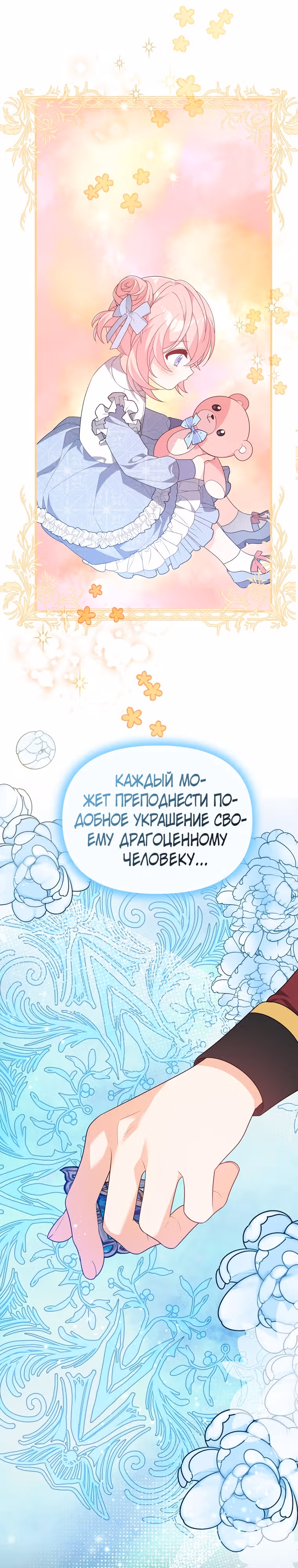 Я собираюсь соблазнить главного героя ради моего брата — Том 1 · Глава 25, страница 15