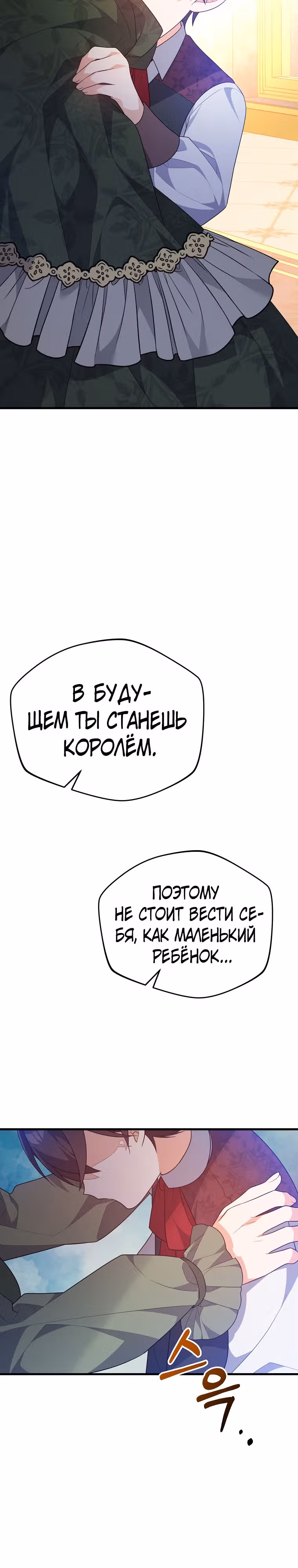 Я собираюсь соблазнить главного героя ради моего брата — Том 1 · Глава 25, страница 17