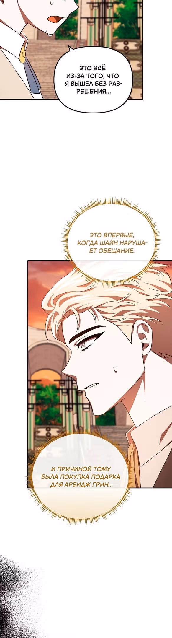 Второстепенный персонаж хоррор-игры, не умирай — Том 1 · Глава 29, страница 17