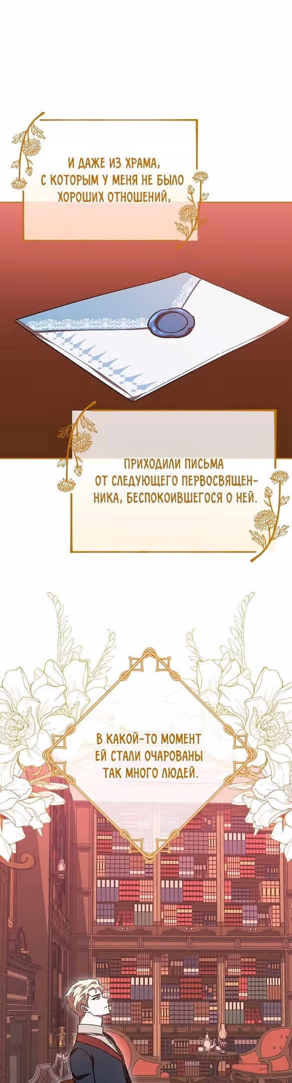 Второстепенный персонаж хоррор-игры, не умирай — Том 1 · Глава 29, страница 27