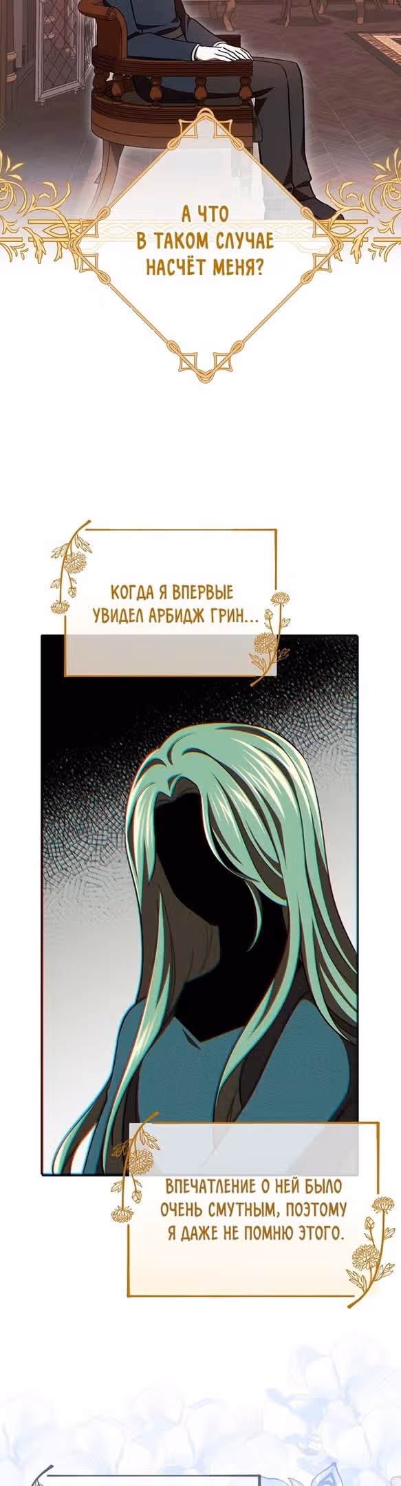 Второстепенный персонаж хоррор-игры, не умирай — Том 1 · Глава 29, страница 28