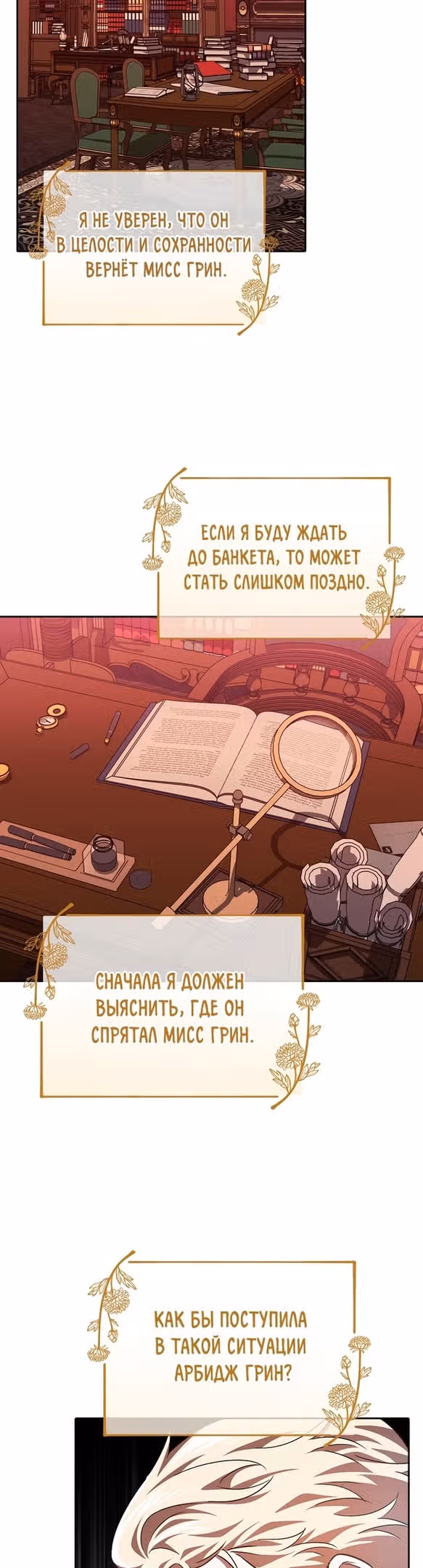 Второстепенный персонаж хоррор-игры, не умирай — Том 1 · Глава 29, страница 32