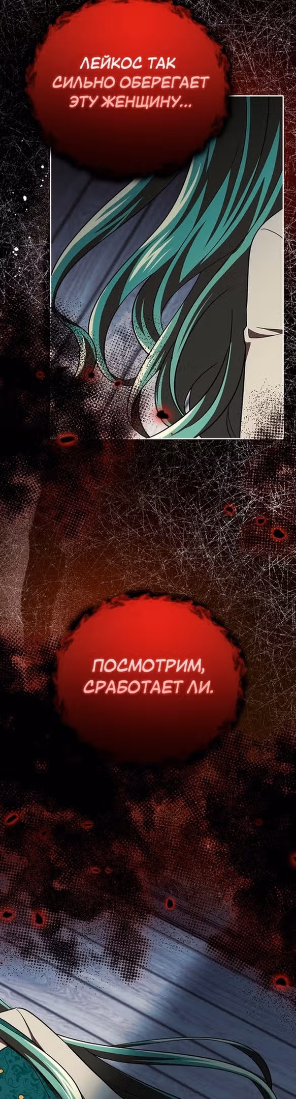 Второстепенный персонаж хоррор-игры, не умирай — Том 1 · Глава 29, страница 35