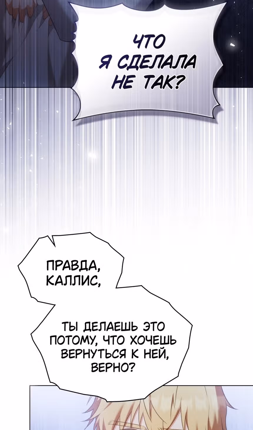 Обстоятельства, сделавшие меня злодейкой — Том 1 · Глава 83, страница 13