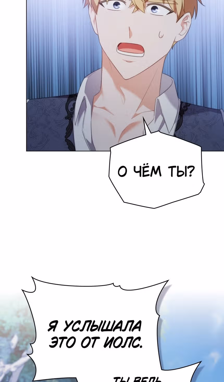 Обстоятельства, сделавшие меня злодейкой — Том 1 · Глава 83, страница 14