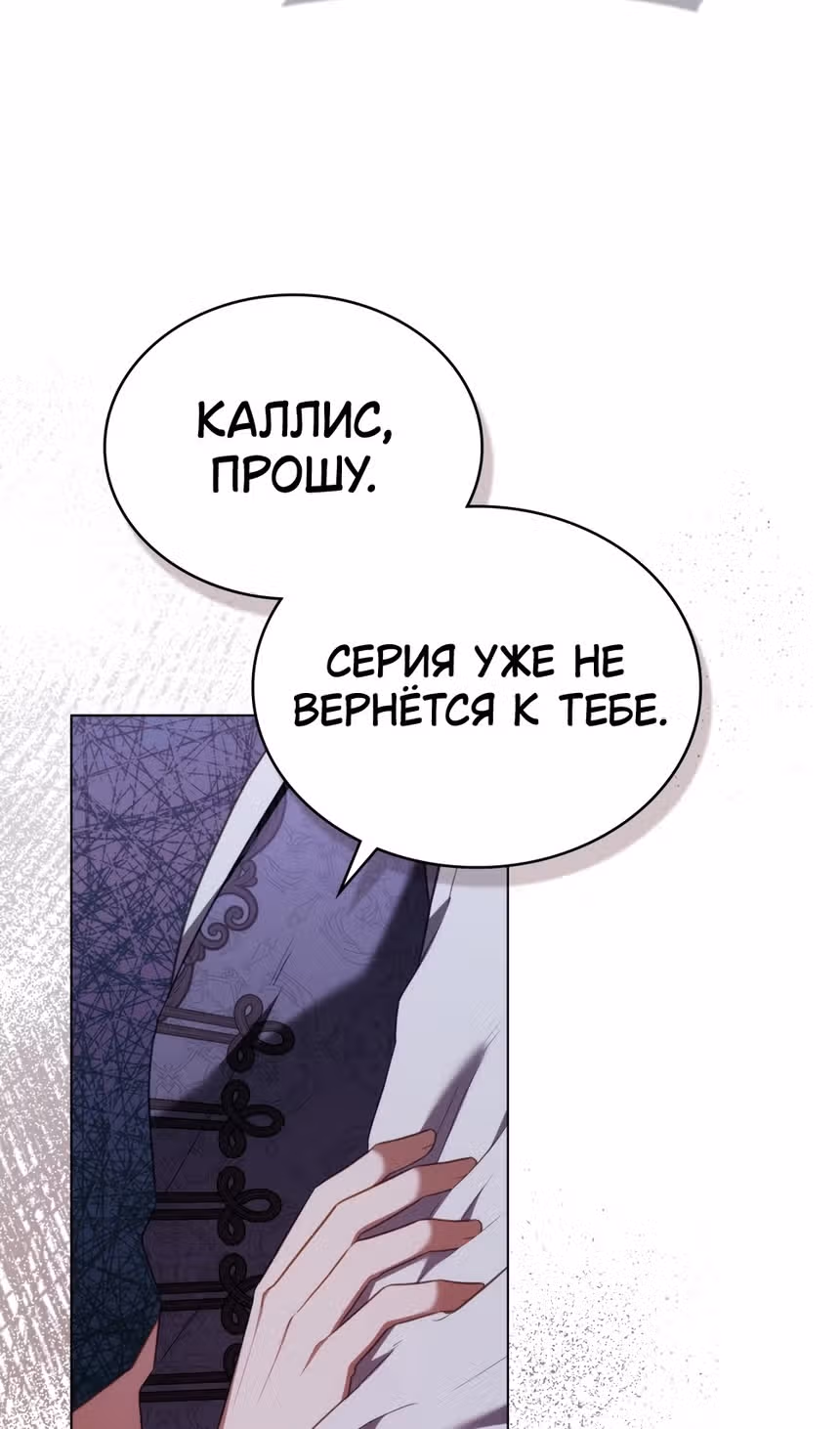 Обстоятельства, сделавшие меня злодейкой — Том 1 · Глава 83, страница 18