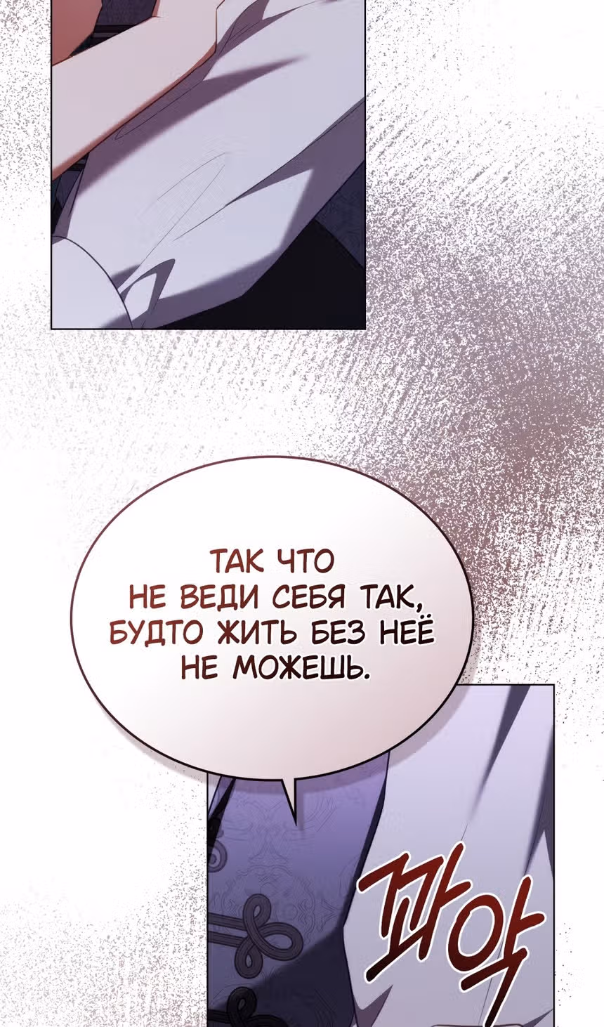Обстоятельства, сделавшие меня злодейкой — Том 1 · Глава 83, страница 19