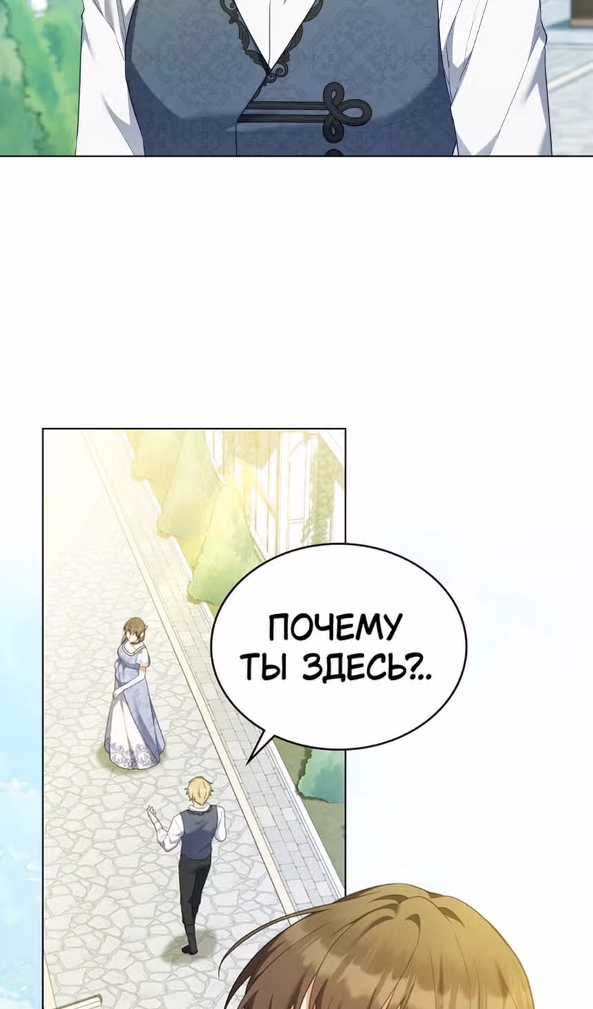 Обстоятельства, сделавшие меня злодейкой — Том 1 · Глава 83, страница 3
