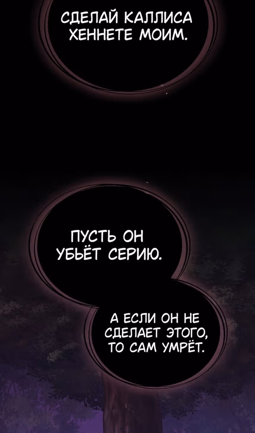 Обстоятельства, сделавшие меня злодейкой — Том 1 · Глава 83, страница 23