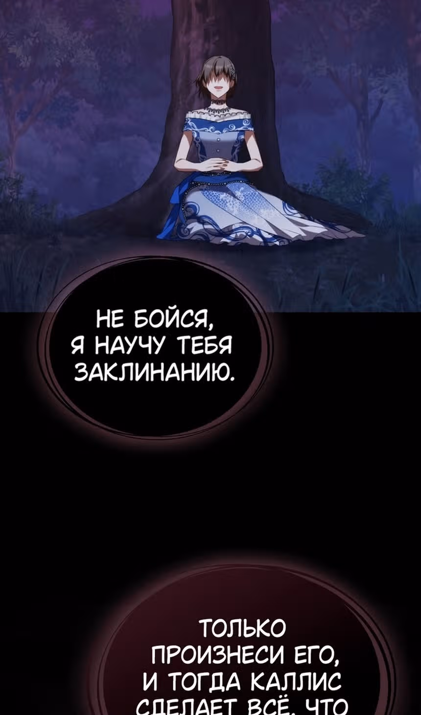 Обстоятельства, сделавшие меня злодейкой — Том 1 · Глава 83, страница 24