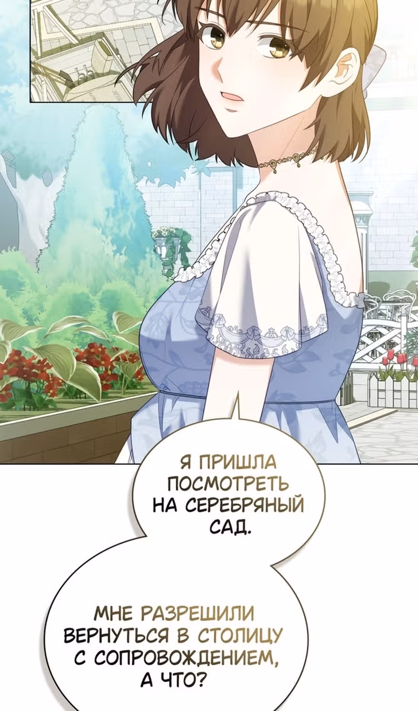 Обстоятельства, сделавшие меня злодейкой — Том 1 · Глава 83, страница 4
