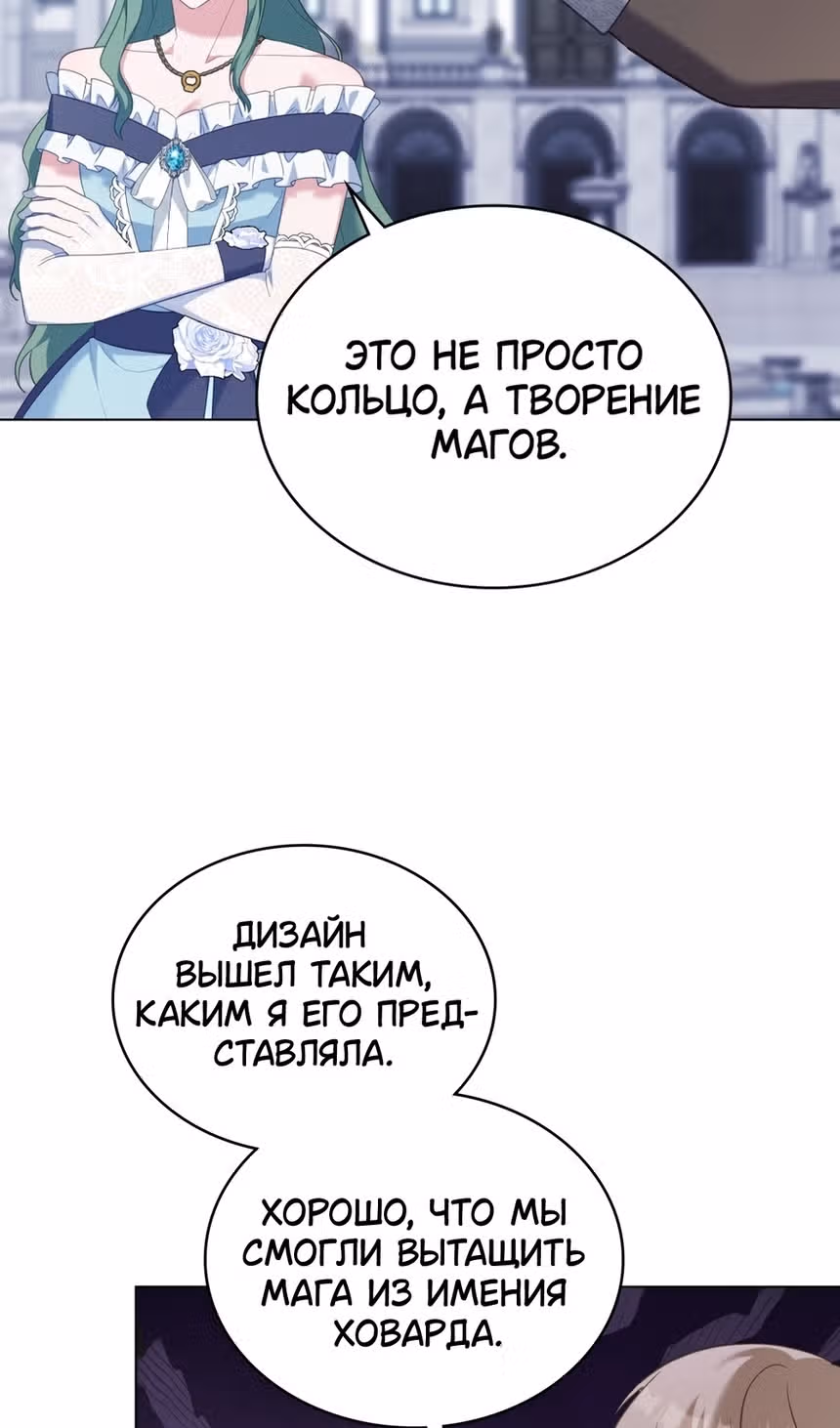 Обстоятельства, сделавшие меня злодейкой — Том 1 · Глава 83, страница 36