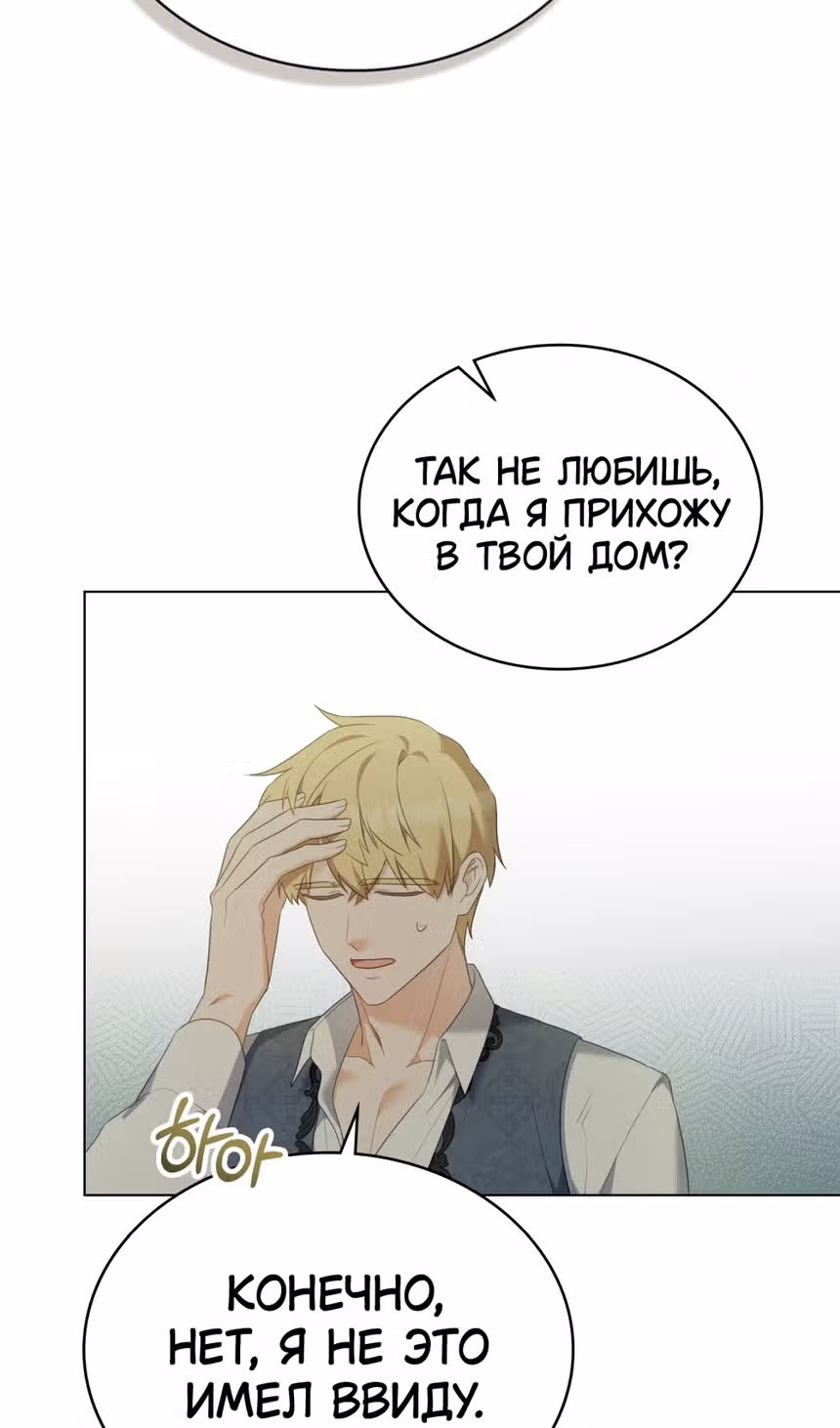 Обстоятельства, сделавшие меня злодейкой — Том 1 · Глава 83, страница 5