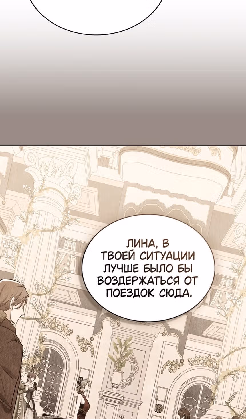 Обстоятельства, сделавшие меня злодейкой — Том 1 · Глава 83, страница 6