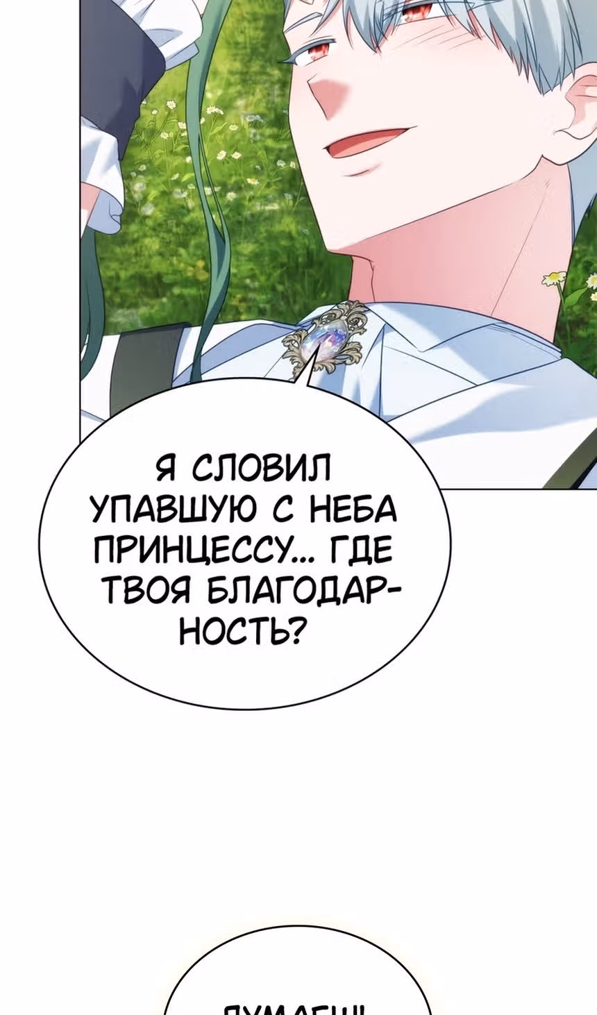 Обстоятельства, сделавшие меня злодейкой — Том 1 · Глава 83, страница 56