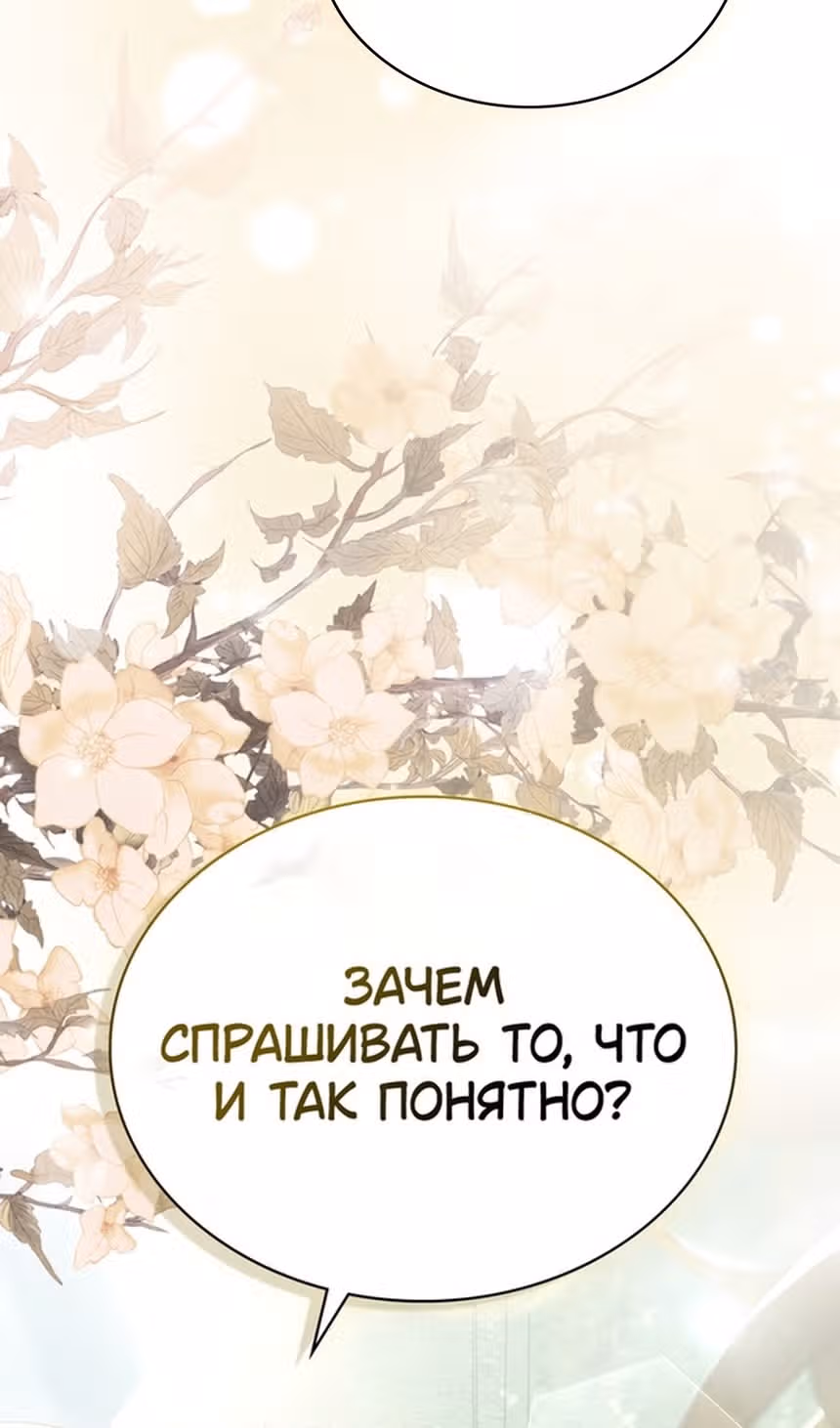 Обстоятельства, сделавшие меня злодейкой — Том 1 · Глава 83, страница 59