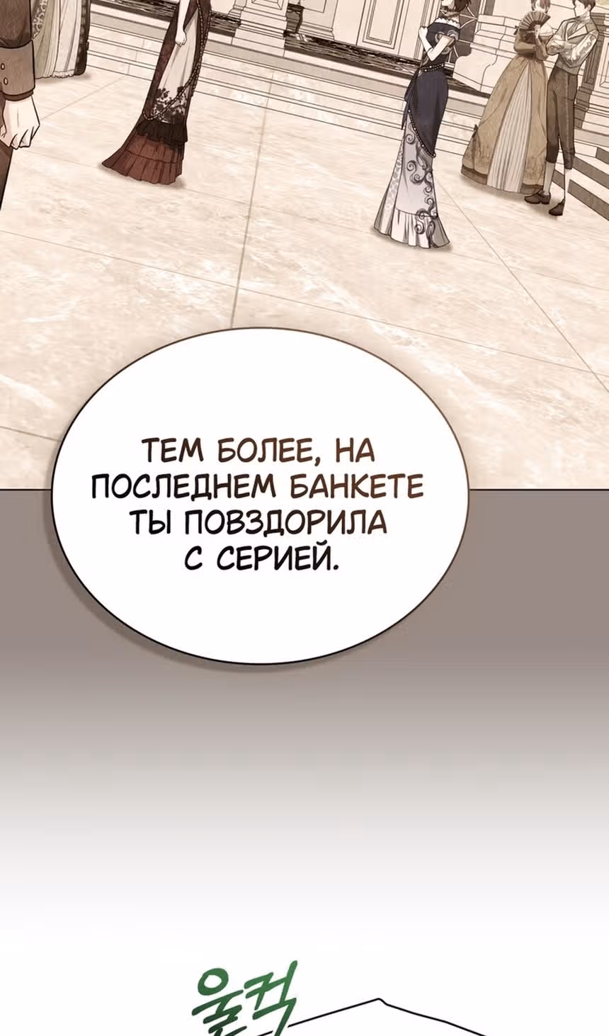 Обстоятельства, сделавшие меня злодейкой — Том 1 · Глава 83, страница 7