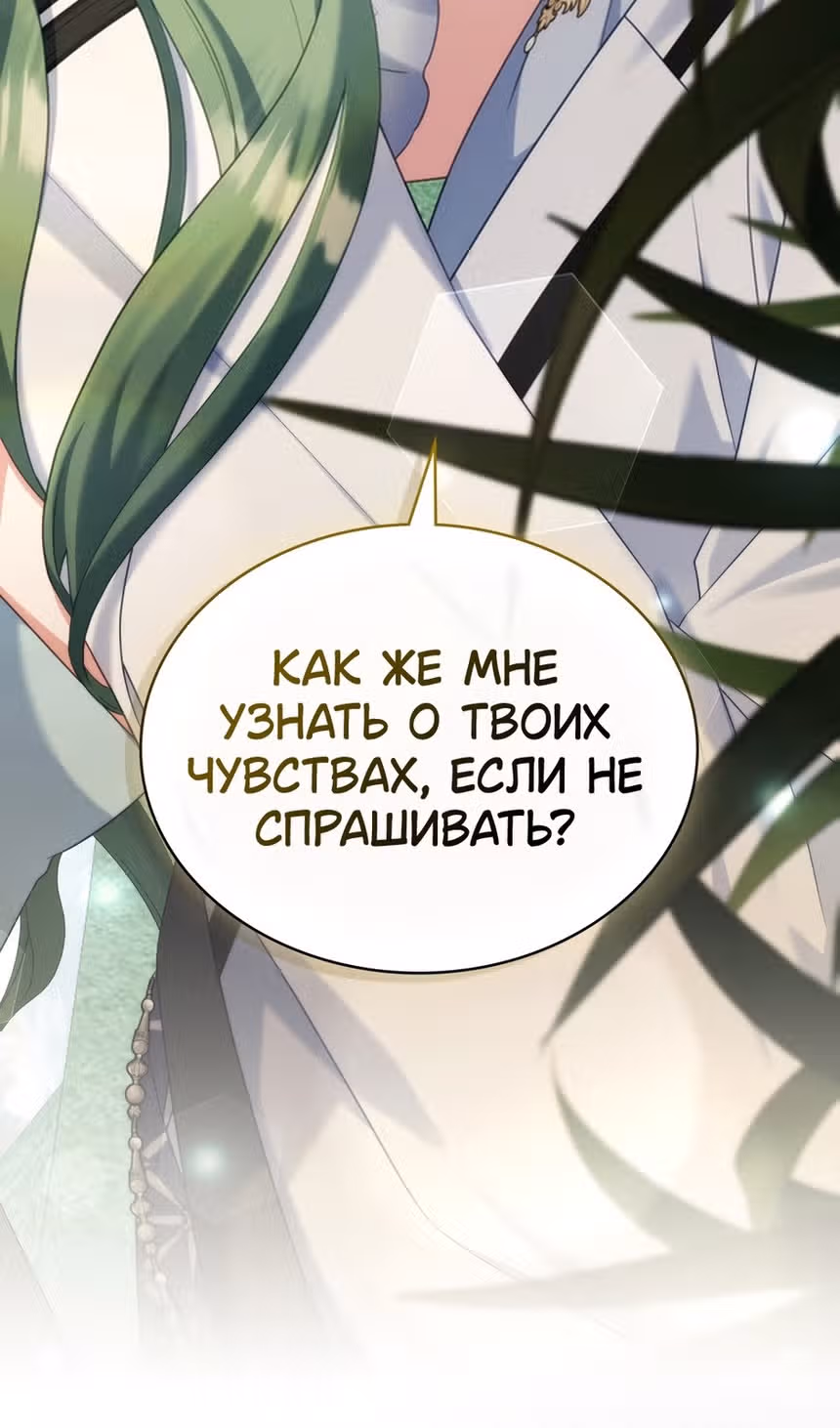Обстоятельства, сделавшие меня злодейкой — Том 1 · Глава 83, страница 61