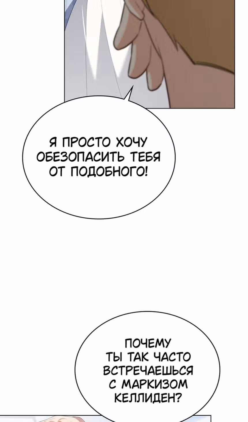 Обстоятельства, сделавшие меня злодейкой — Том 1 · Глава 83, страница 9
