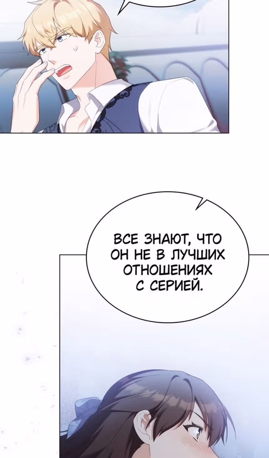 Обстоятельства, сделавшие меня злодейкой — Том 1 · Глава 83, страница 10