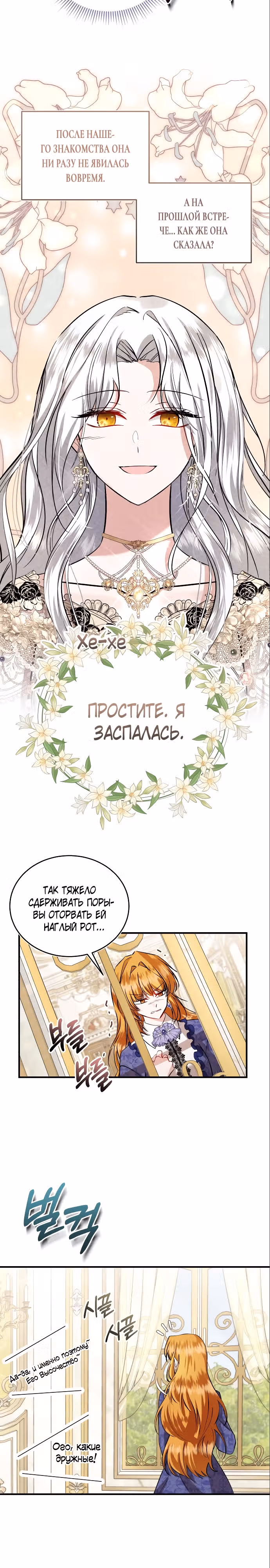 Жизнь этой злодейки, я проживу ее один раз — Том 1 · Глава 31, страница 2