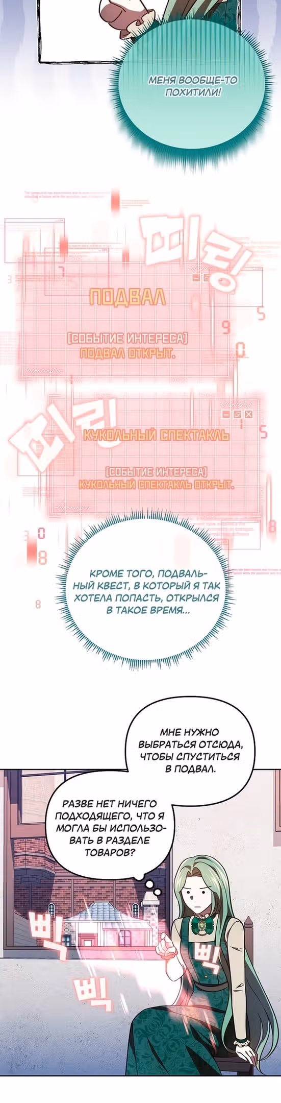 Второстепенный персонаж хоррор-игры, не умирай — Том 1 · Глава 30, страница 22