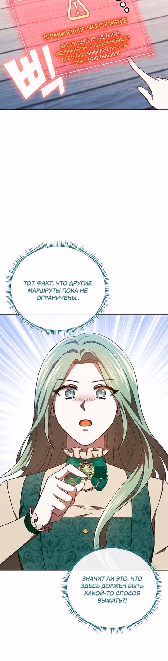 Второстепенный персонаж хоррор-игры, не умирай — Том 1 · Глава 30, страница 25