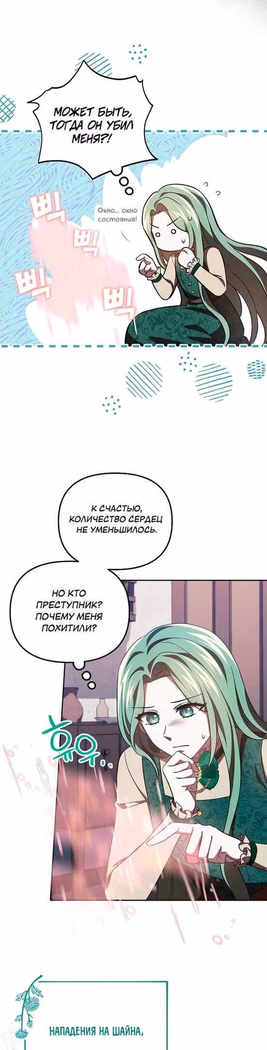 Второстепенный персонаж хоррор-игры, не умирай — Том 1 · Глава 30, страница 4