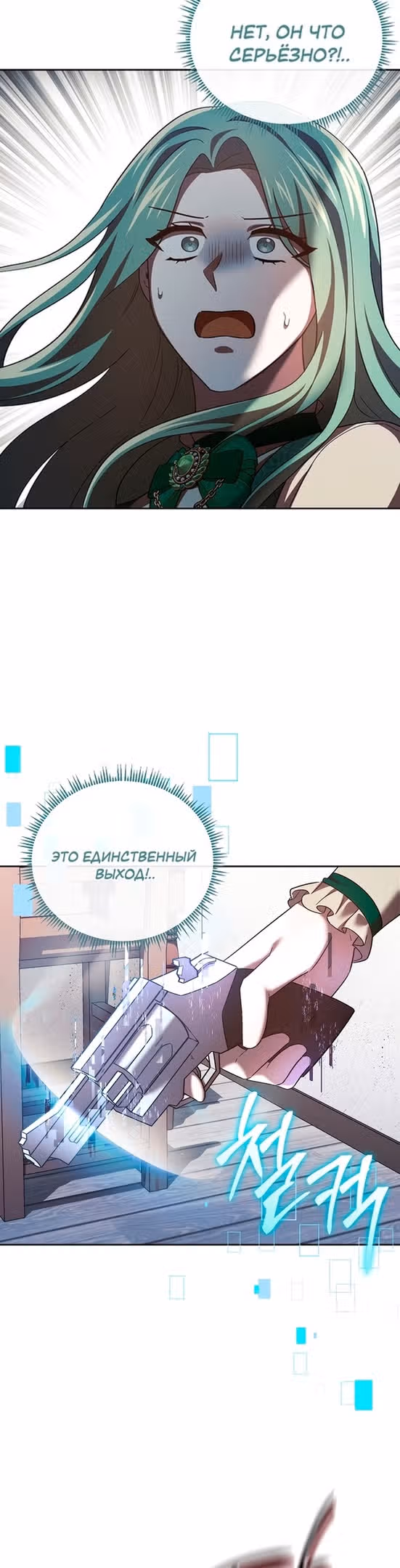 Второстепенный персонаж хоррор-игры, не умирай — Том 1 · Глава 30, страница 39
