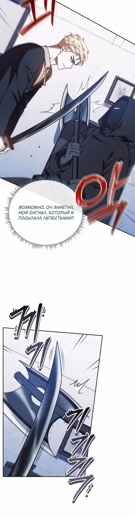 Второстепенный персонаж хоррор-игры, не умирай — Том 1 · Глава 31, страница 11