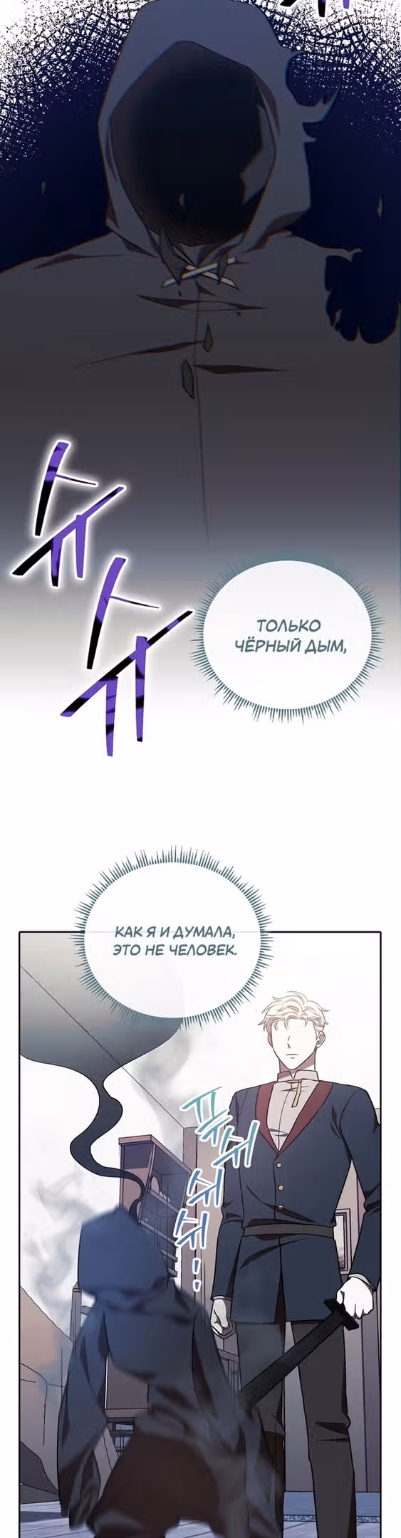 Второстепенный персонаж хоррор-игры, не умирай — Том 1 · Глава 31, страница 14