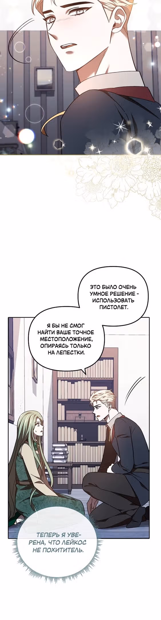 Второстепенный персонаж хоррор-игры, не умирай — Том 1 · Глава 31, страница 16
