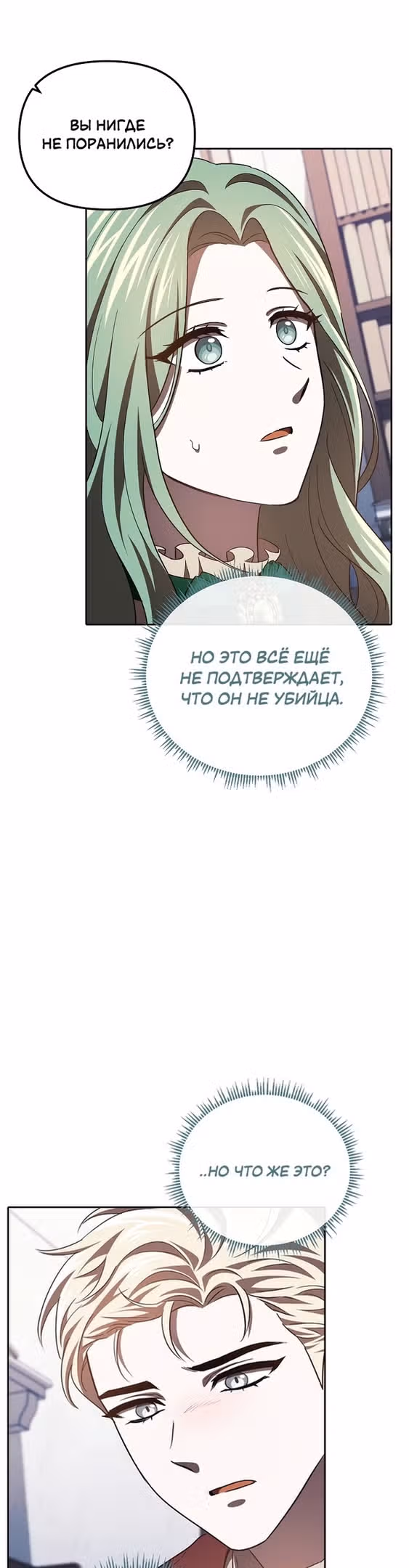 Второстепенный персонаж хоррор-игры, не умирай — Том 1 · Глава 31, страница 17
