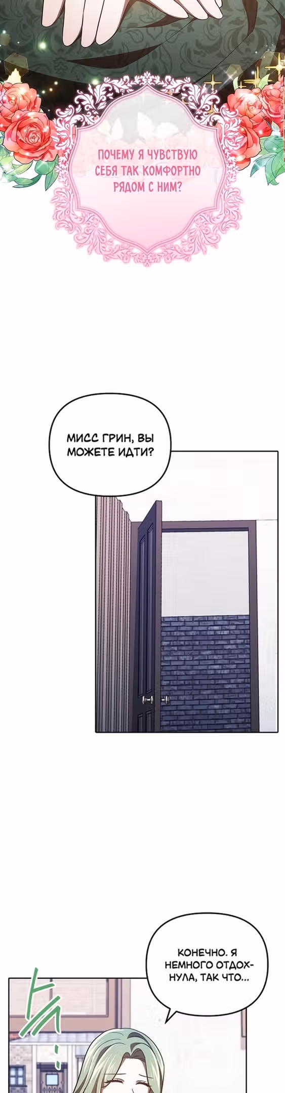 Второстепенный персонаж хоррор-игры, не умирай — Том 1 · Глава 31, страница 22