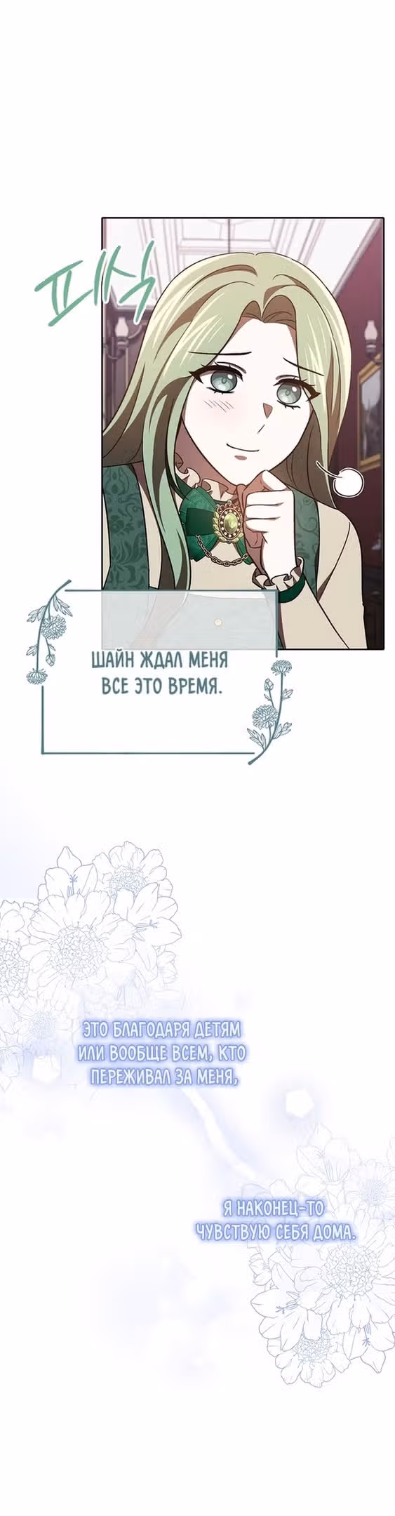 Второстепенный персонаж хоррор-игры, не умирай — Том 1 · Глава 31, страница 31