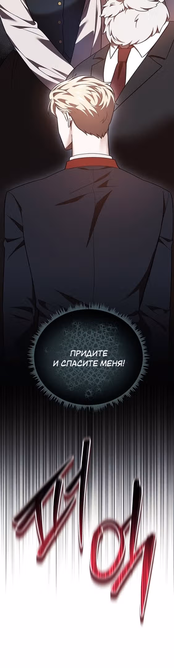 Второстепенный персонаж хоррор-игры, не умирай — Том 1 · Глава 31, страница 5