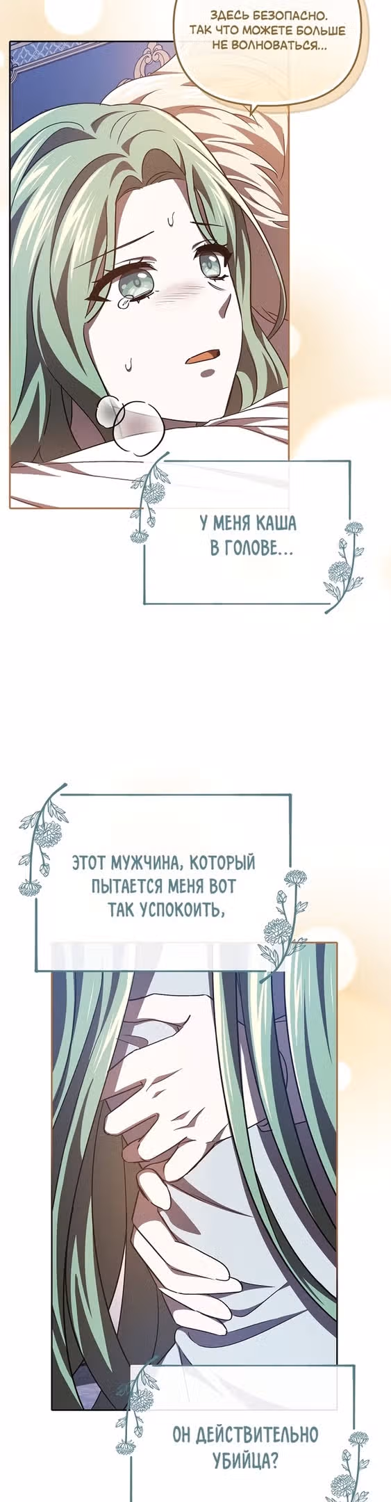 Второстепенный персонаж хоррор-игры, не умирай — Том 1 · Глава 31, страница 41
