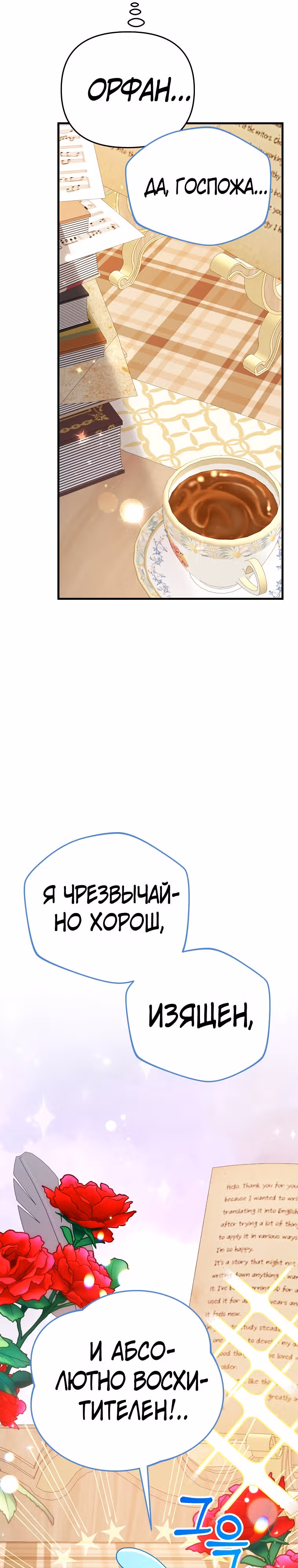 Я собираюсь соблазнить главного героя ради моего брата — Том 1 · Глава 26, страница 16