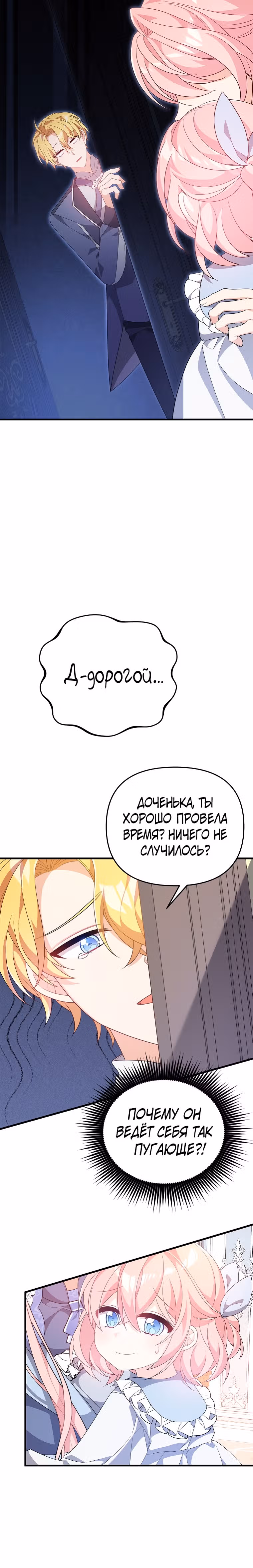 Я собираюсь соблазнить главного героя ради моего брата — Том 1 · Глава 27, страница 5