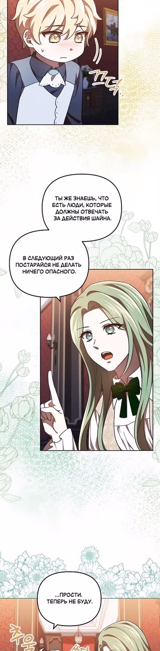 Второстепенный персонаж хоррор-игры, не умирай — Том 1 · Глава 32, страница 15