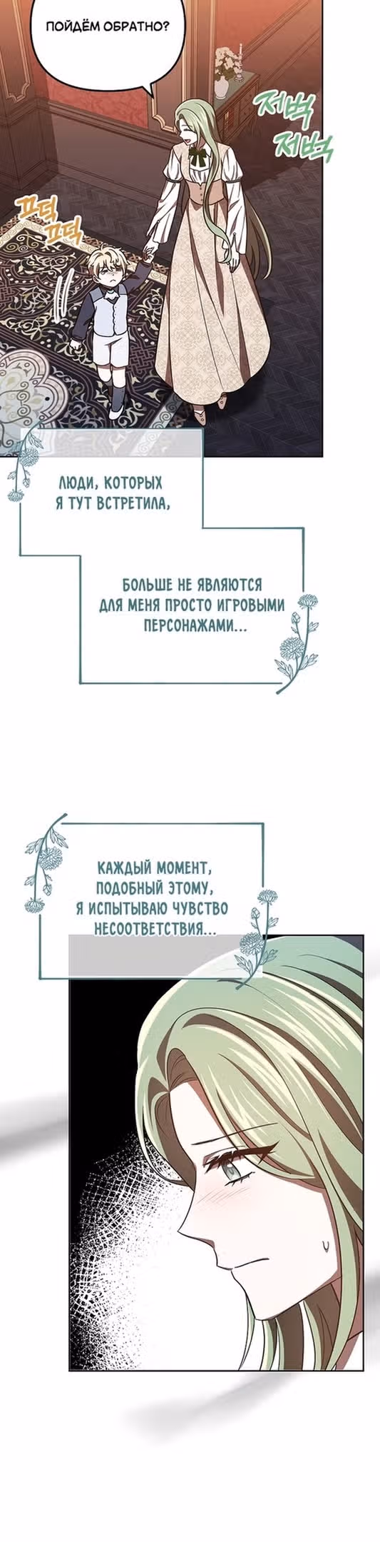 Второстепенный персонаж хоррор-игры, не умирай — Том 1 · Глава 32, страница 20