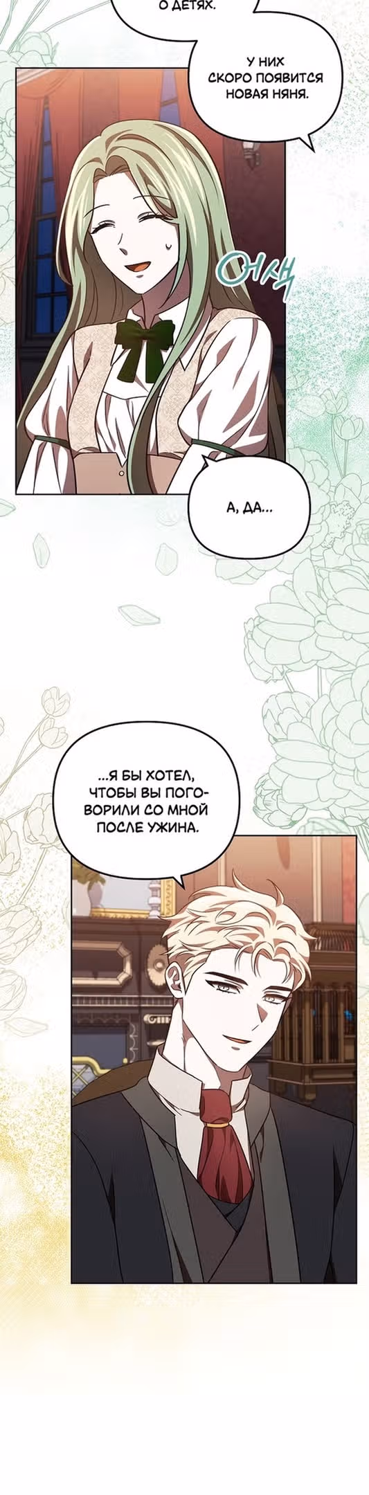 Второстепенный персонаж хоррор-игры, не умирай — Том 1 · Глава 32, страница 25