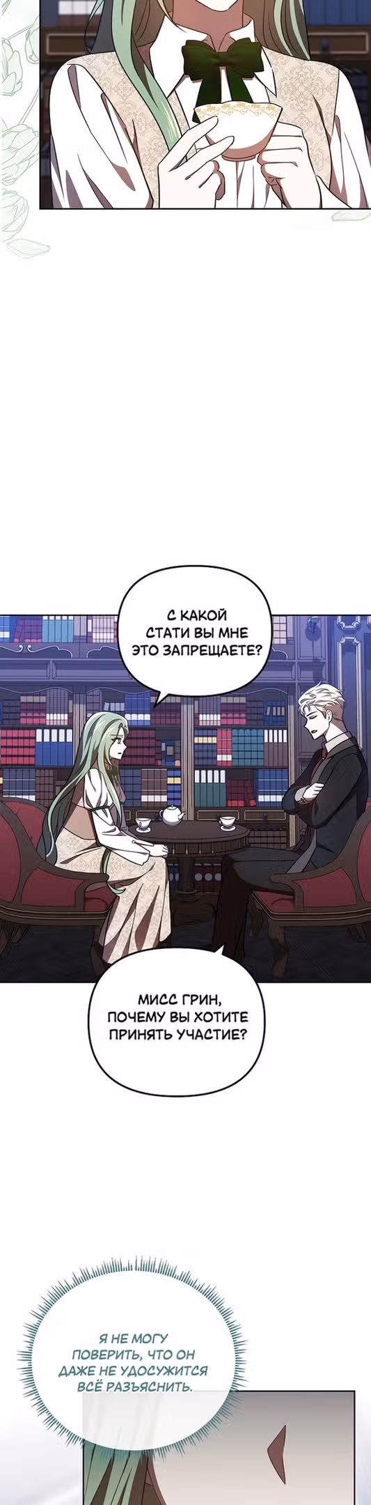Второстепенный персонаж хоррор-игры, не умирай — Том 1 · Глава 32, страница 40